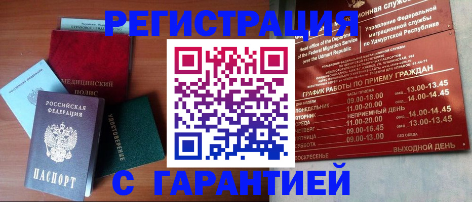 временная регистрация надежно в Ливны