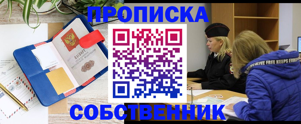 временная регистрация купить в Ливны