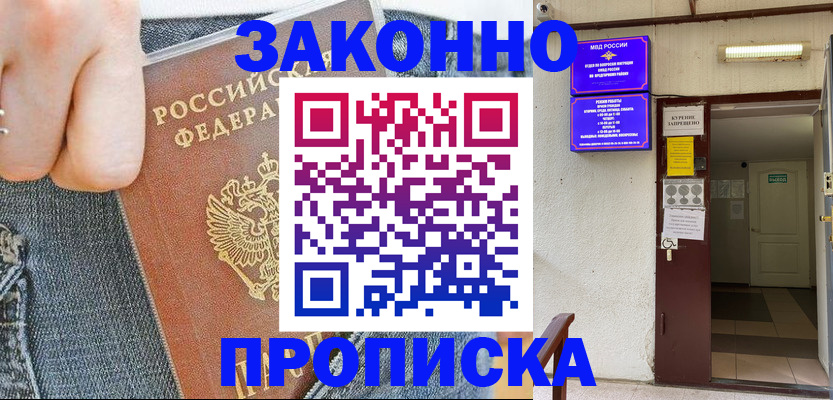 прописка поиск в Ливны