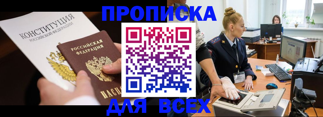 временная прописка в Ливны