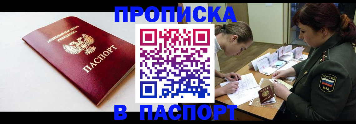 прописка для работы в Ливны