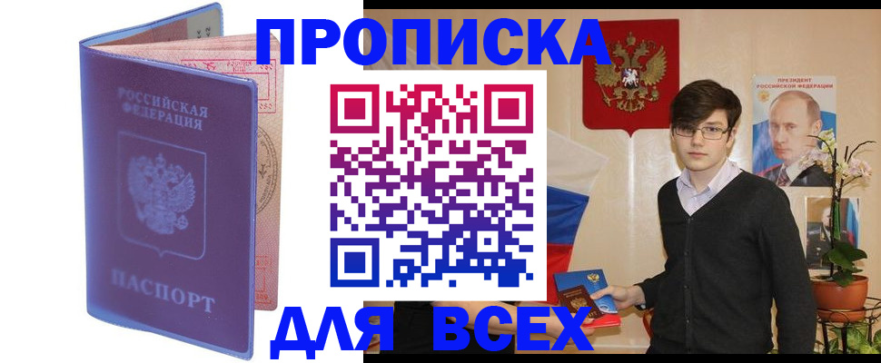 прописка для кредита в Ливны
